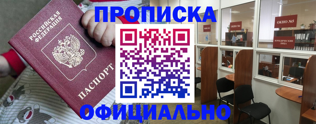 временная регистрация для школы в Иркутске