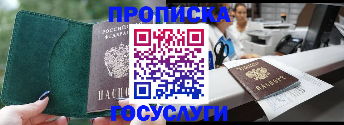 прописка законно в Иркутске