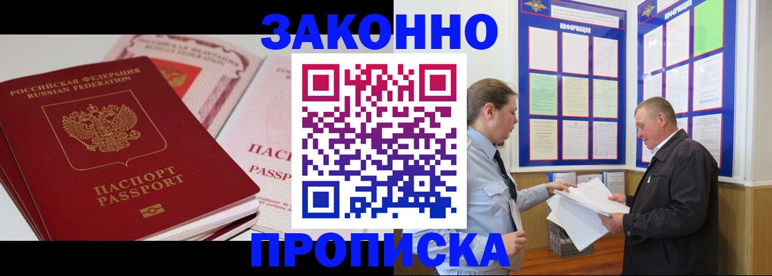 прописка ребенка в Иркутске