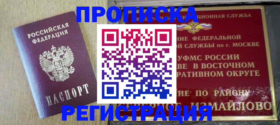 прописка в Иркутске