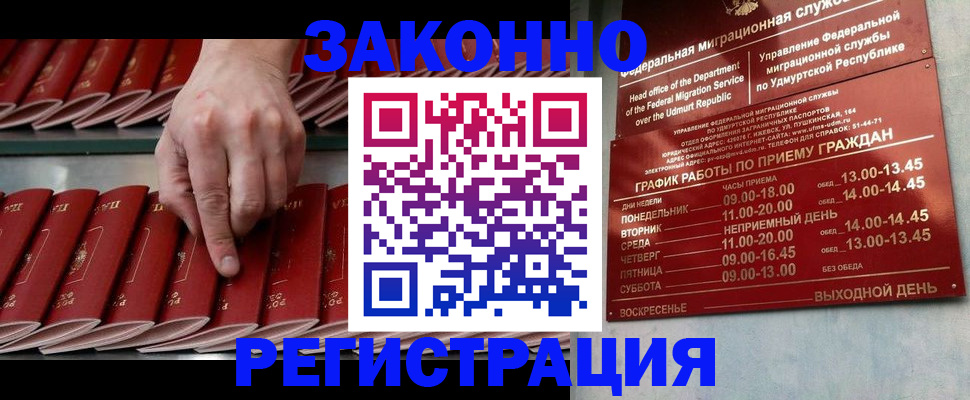 купить прописку в Иркутске