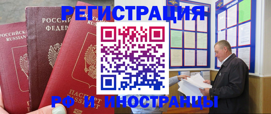 прописка поиск в Иркутске