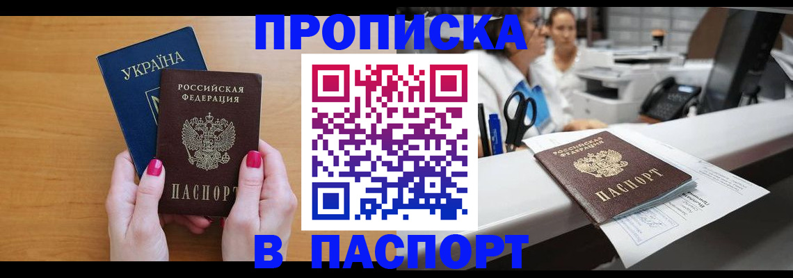 временная прописка в Иркутске