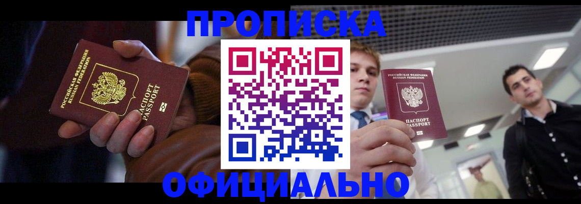 временная регистрация адрес в Иркутске